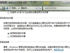 [玩快Win7]密码保护Windows7家庭组文件