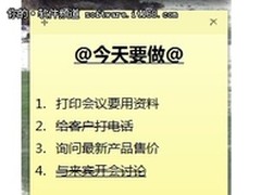 [玩快Win7]利用Windows7便笺程序快捷键
