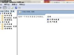 [玩快Win7]去除Windows7系统的UAC功能