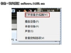 [玩快Win7]Windows7系统听歌聊天两不误