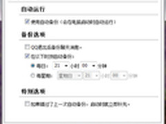QQ2011聊天记录备份还原技巧入门教程