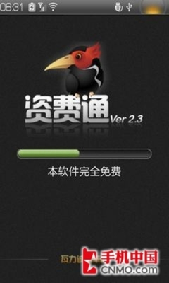 移动MM推荐　话费管理软件资费通试用