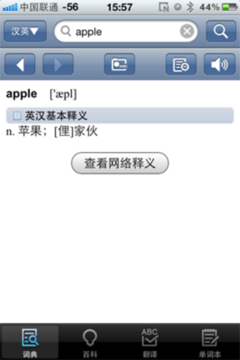 新增摄像头查词 新版有道词典 for iOS