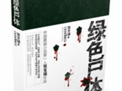 夏日凉风 汉王书城惊悚类小说大推荐