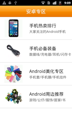 快乐网购 淘宝Android新版客户端上线