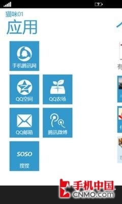 支持离线消息推送 WP7版手机QQ正式发布