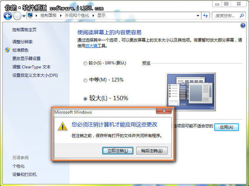 呵护双眼 调整Windows7系统DPI文本大小