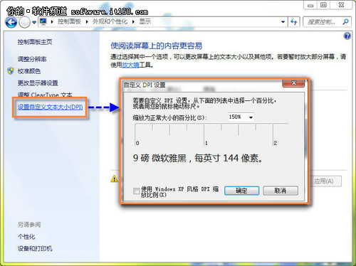 呵护双眼 调整Windows7系统DPI文本大小