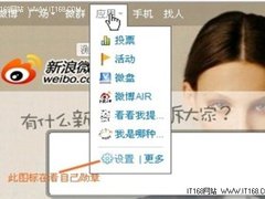 新浪微博微调导航栏大力扶持第三方应用