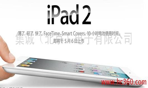 ipad2登陆集诚商铺ipad2领跑中关村市场