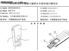 中兴在欧洲应诉华为 请求撤消RoHS商标