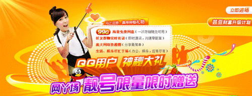 QQ用户神秘大礼包 免费99G云电脑限时抢