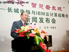 IBM/长城电脑联合发布