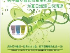 购宇瞻8G U盘特价79元 还送水杯一只