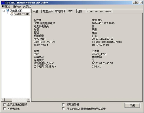 EDUP N8512无线网卡软件信息