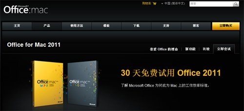 微软提供中文Office for Mac 2011下载