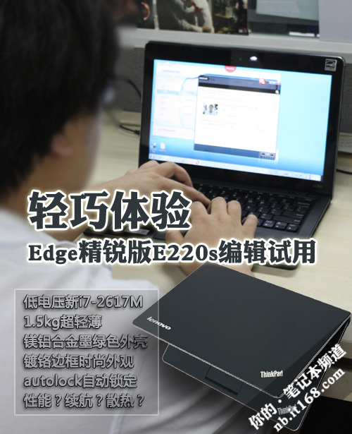 轻巧体验 12寸Edge精锐版E220s编辑试用