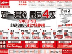 五一优惠延续 5.6国美电器促销海报下载