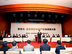 爱普生-京六大高校知识产权竞赛开战