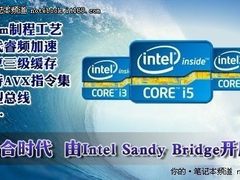 CPU/GPU整合运算趋势 CPU性能才是关键 