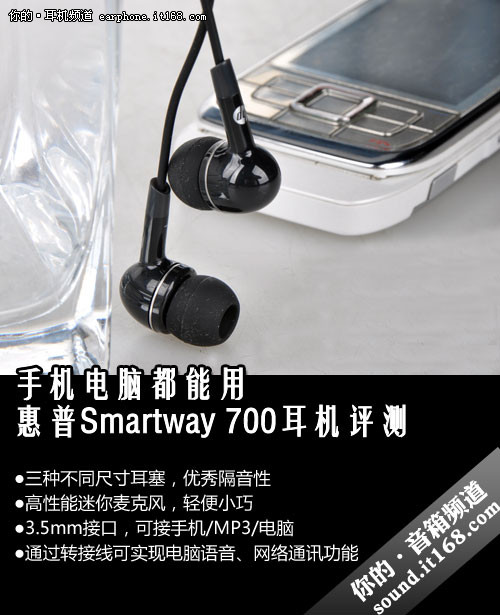 便宜又好用 惠普Smartway 700耳机评测