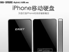 彰显高贵品位 忆捷iPhone移动硬盘曝光