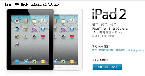 苹果官网iPad 2全部无货-3688元买不到 行货iP