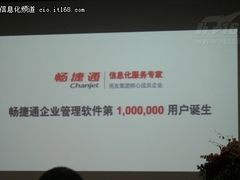 服务百万用户 引领中小企业信息化