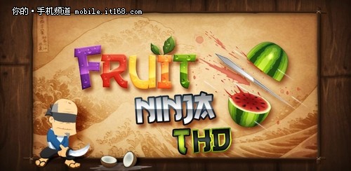 水果忍者高清版 Fruit Ninja THD