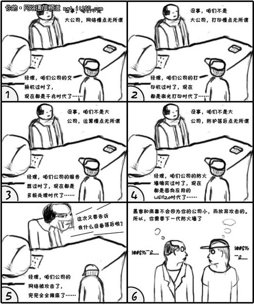 漫画网管员：有些钱坚决不能省