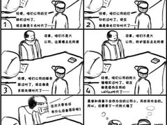漫画网管员：有些钱坚决不能省