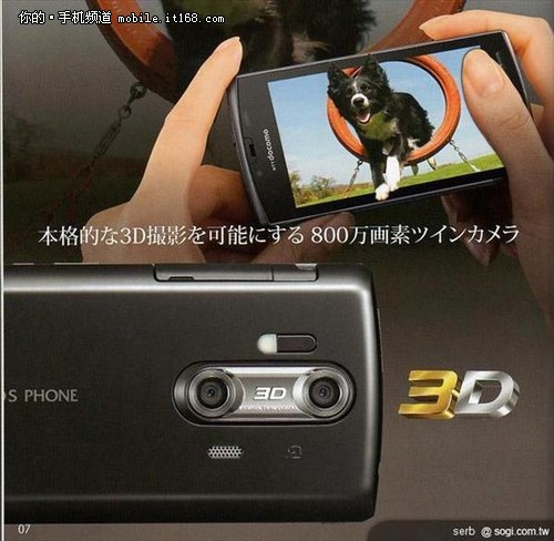背部双摄像头 夏普裸眼3D新机SH-12发布
