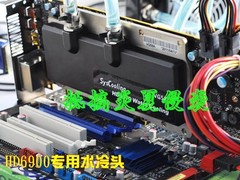 抵抗炎夏 东远芯睿VG58A显卡水冷头测试