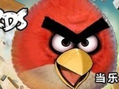 《愤怒的小鸟》落户当乐网 下载送iPad2