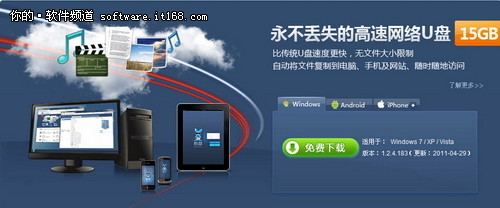 云存储照进现实 酷盘Kanbox跨平台存储