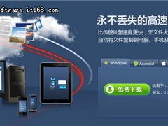 云存储照进现实 酷盘Kanbox跨平台存储
