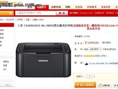 赠无线路由 三星1865W无线激打报1399元