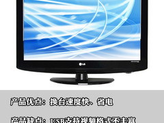 热卖便宜IPS硬屏 LG 32LH20RC电视评测