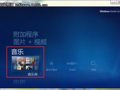 ［玩酷Win7］Windows7媒体中心快乐听歌