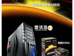 体验极致背部走线 雷诺塔机电套装688元