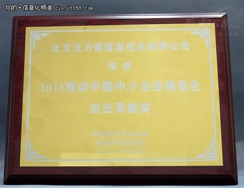 XTools荣获中小企业信息化杰出贡献奖