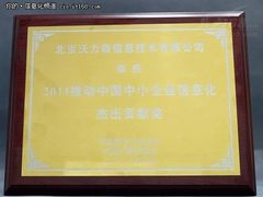 XTools荣获中小企业信息化杰出贡献奖