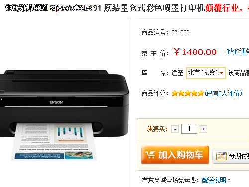 爱普生推出L101墨仓式打印机