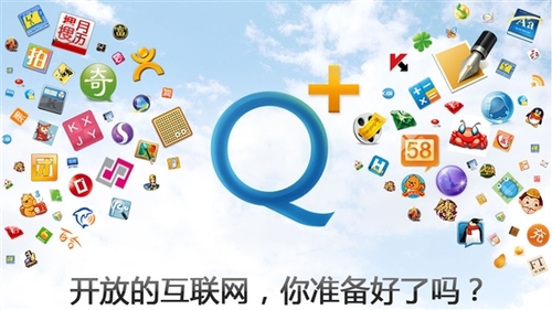 qq开放第三方应用商将对接逾6亿用户