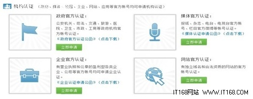 新浪微博在线认证系统上线 可自助认证