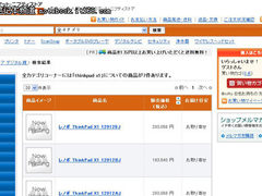 ThinkPad X1在日本预售 5月17日上市