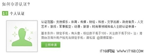 新浪微博在线认证系统上线 可自助认证