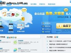 拥抱云技术 “金山快算”开始秘密内测