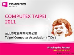 看44个机电厂商 台北电脑展看点预测