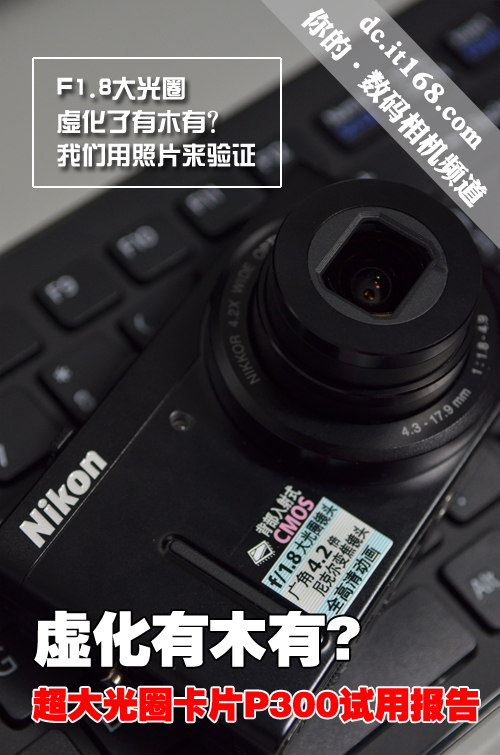 超大光圈卡片P300试用报告